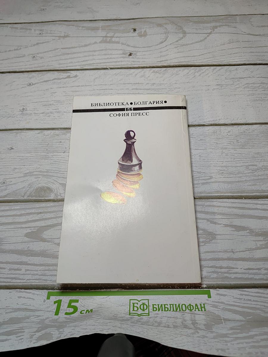 Двойная игра
