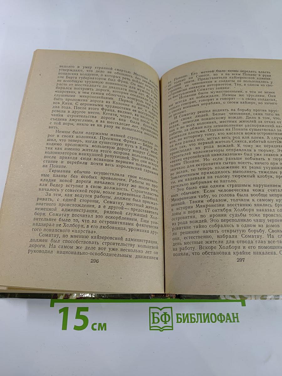 Приключения в Океании