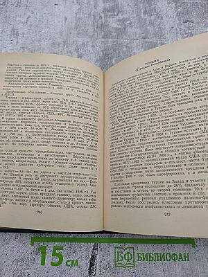 Страны мира. Краткий политико-экономический справочник