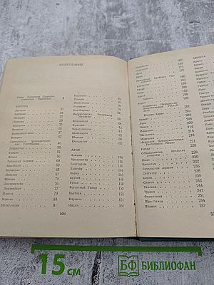 Страны мира. Краткий политико-экономический справочник