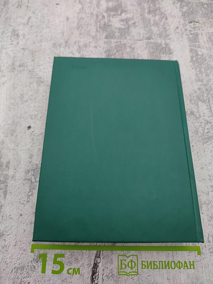 Страны мира. Краткий политико-экономический справочник