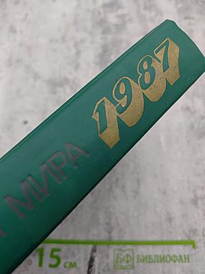 Страны мира. Краткий политико-экономический справочник