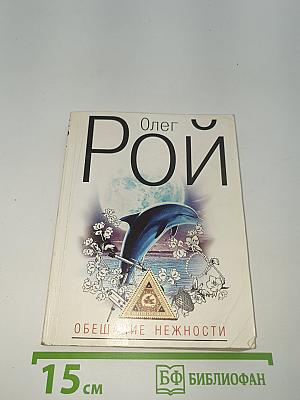 Обещание нежности