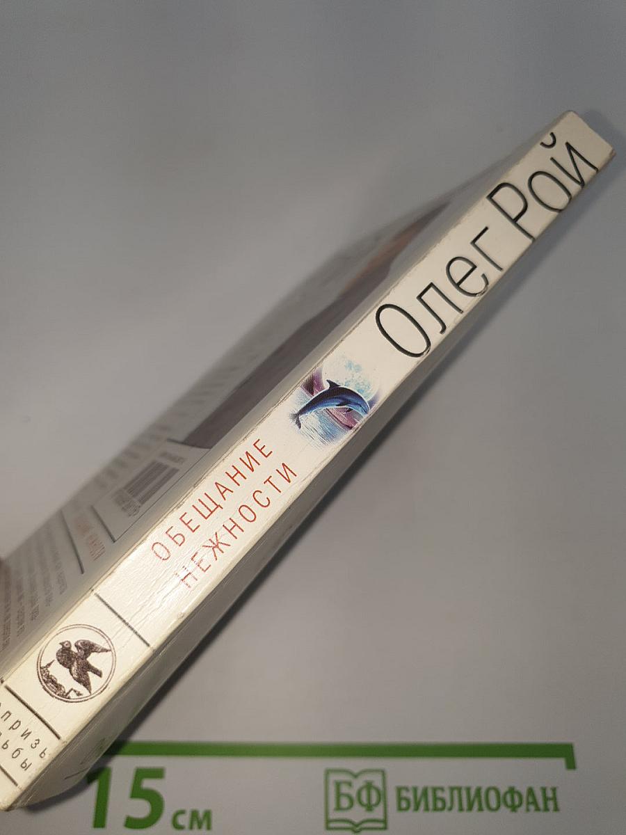 Обещание нежности