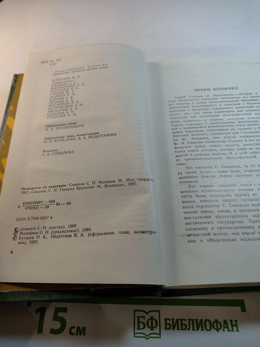 Макаров, Брусилов