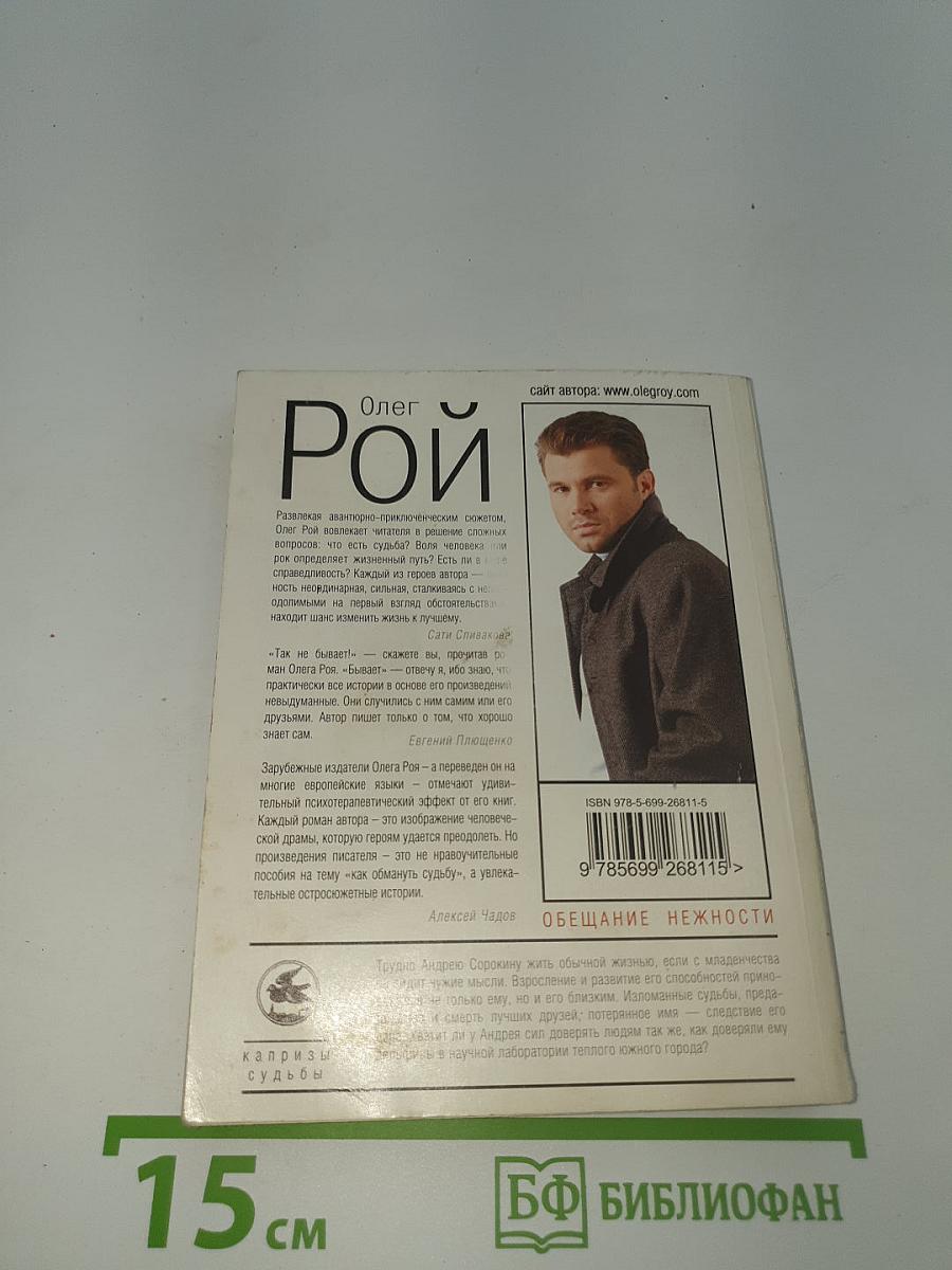 Обещание нежности