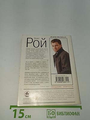 Обещание нежности