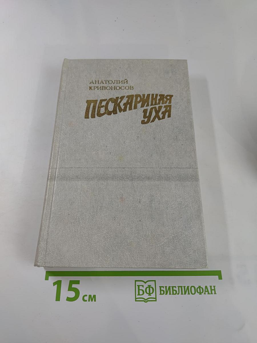 Пескариная уха