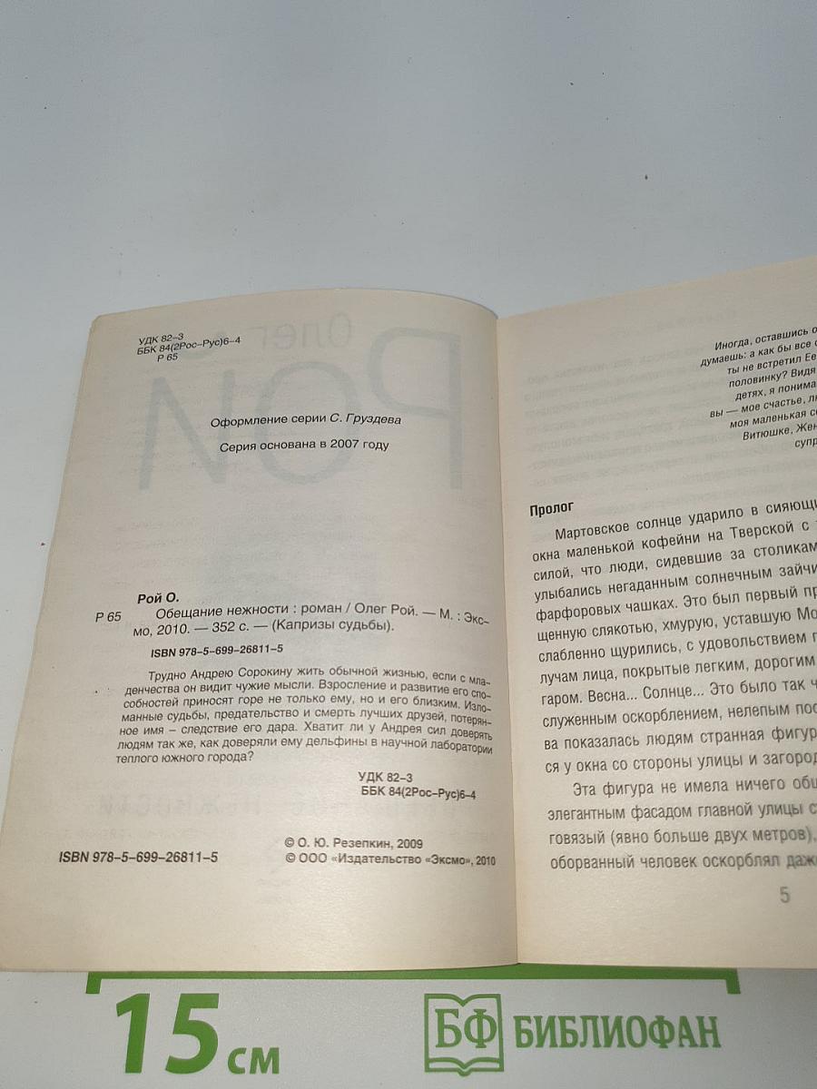 Обещание нежности