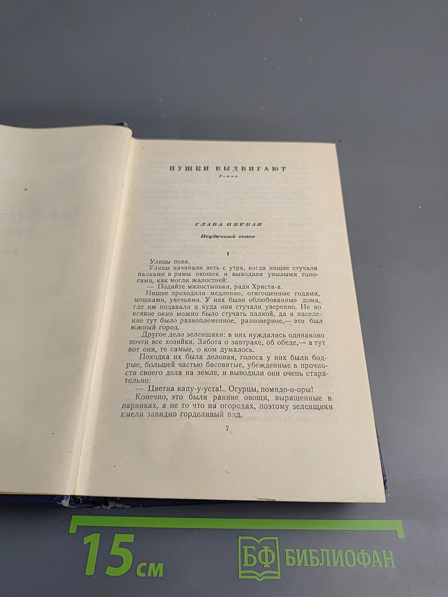 Преображение России. Том восьмой. Эпопея