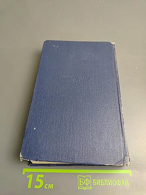 Преображение России. Том восьмой. Эпопея