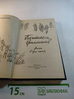 Похитители бриллиантов