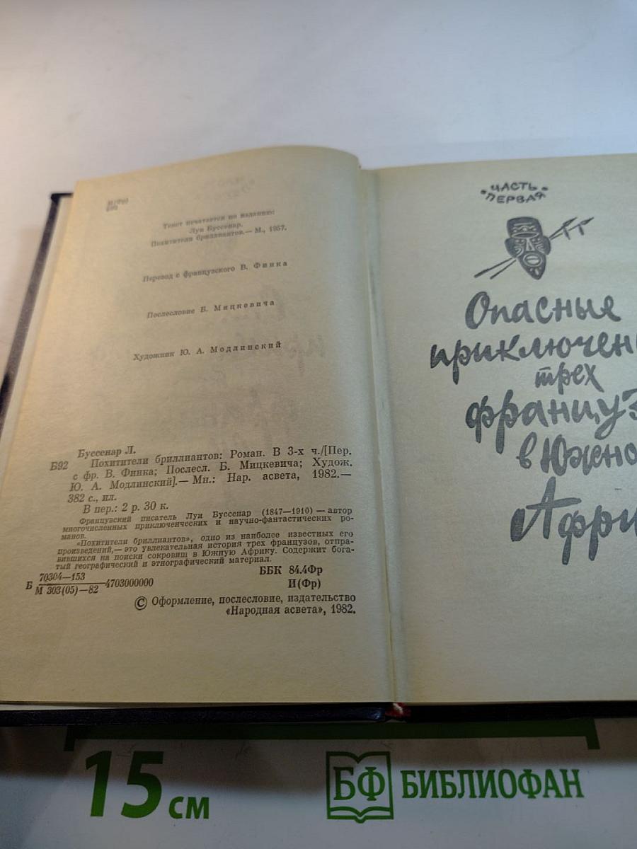 Похитители бриллиантов