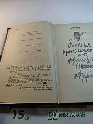 Похитители бриллиантов