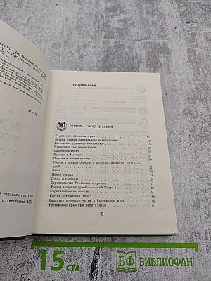 Ростов Ярославский: (путеводитель по городу и окрестностям)