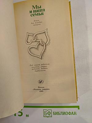 Мы и наша семья