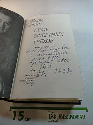 Семь смертных грехов