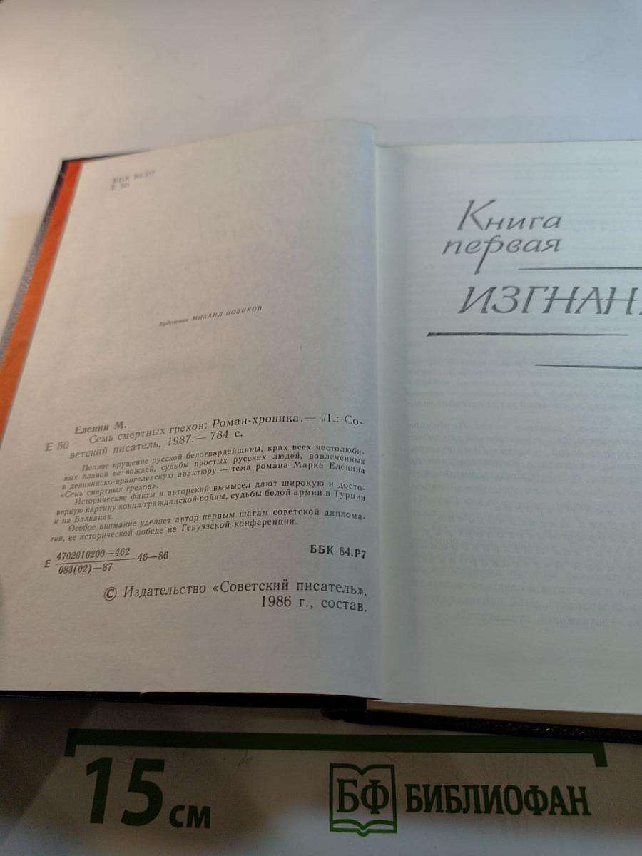 Семь смертных грехов