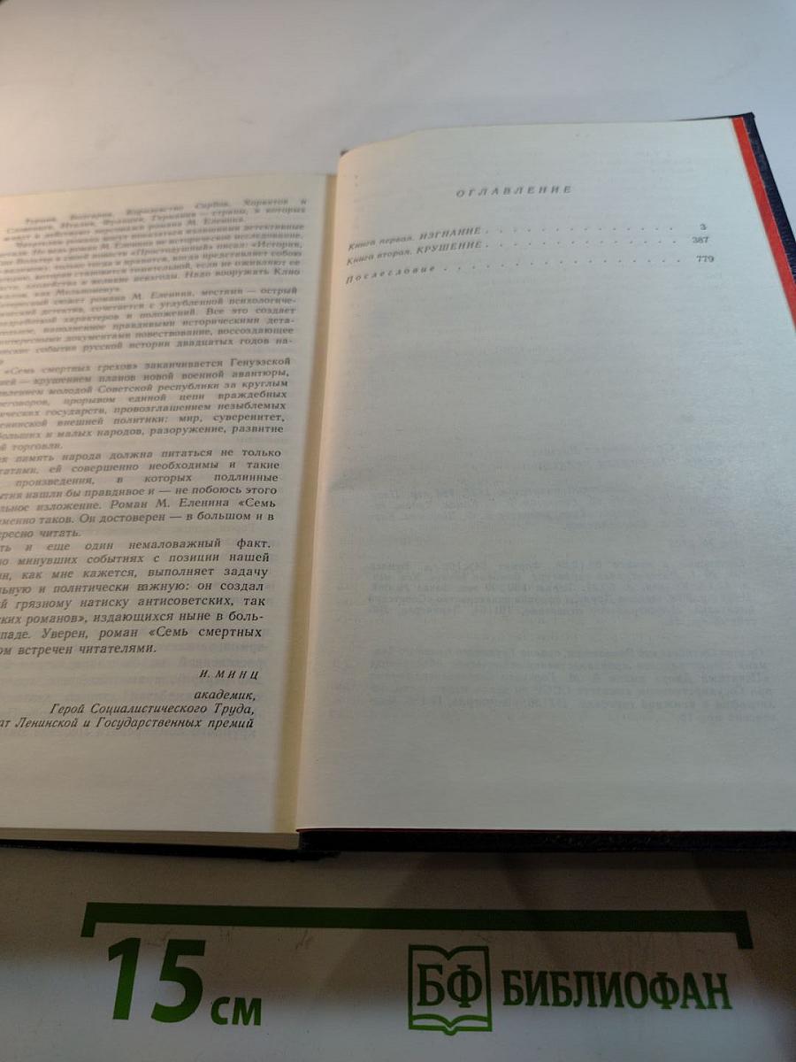 Семь смертных грехов