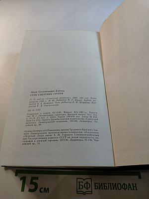 Семь смертных грехов