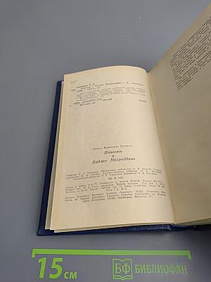 Повесть о Ходже Насреддине