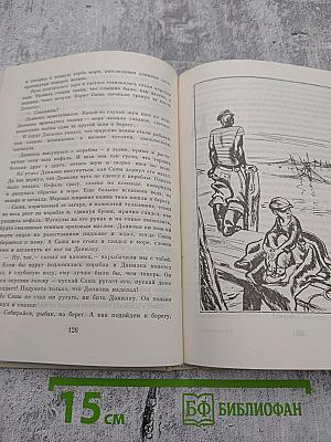 Собрание сочинений в трех томах. Том 2: Село Городище, Федя и Данилка, Алтайская повесть