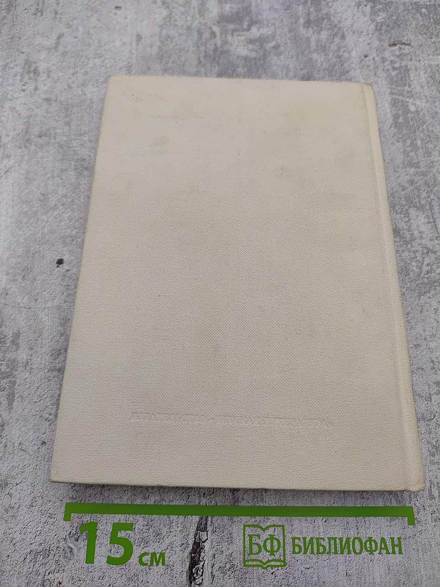 Собрание сочинений в трех томах. Том 2: Село Городище, Федя и Данилка, Алтайская повесть