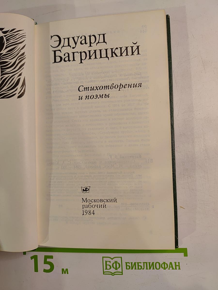 Стихотворения и поэмы