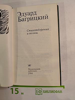 Стихотворения и поэмы