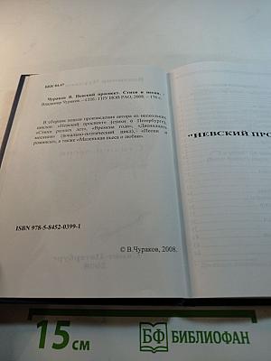 Невский проспект. Стихи и песни