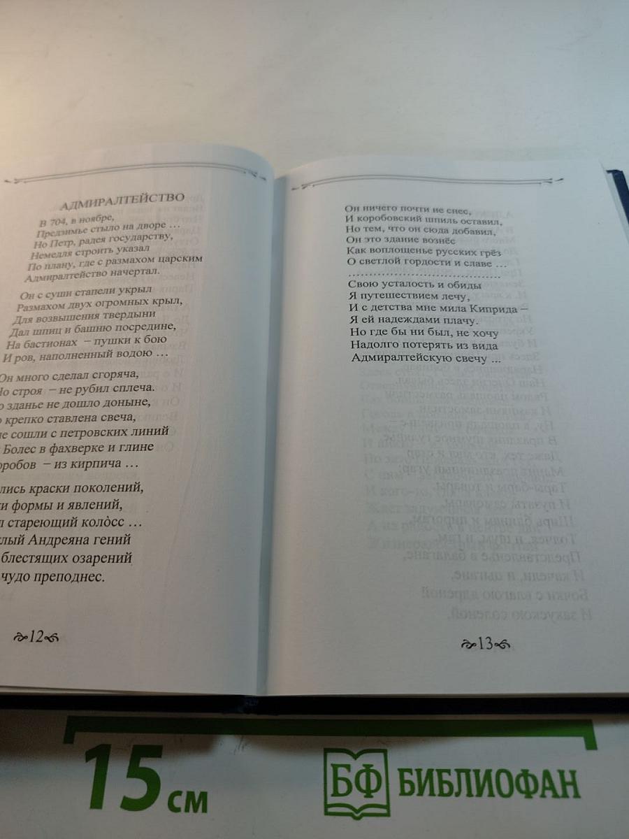 Невский проспект. Стихи и песни