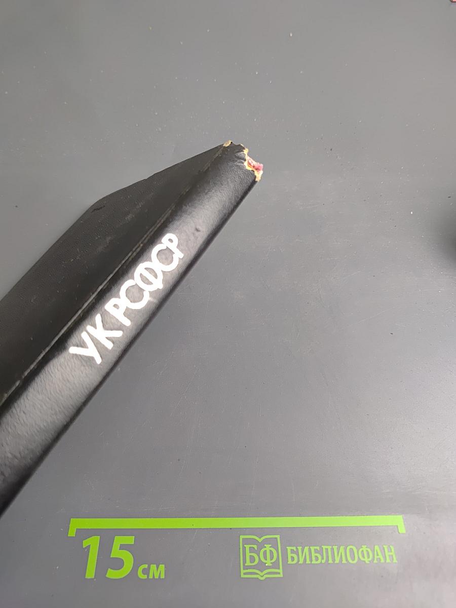 Уголовный кодекс РСФСР