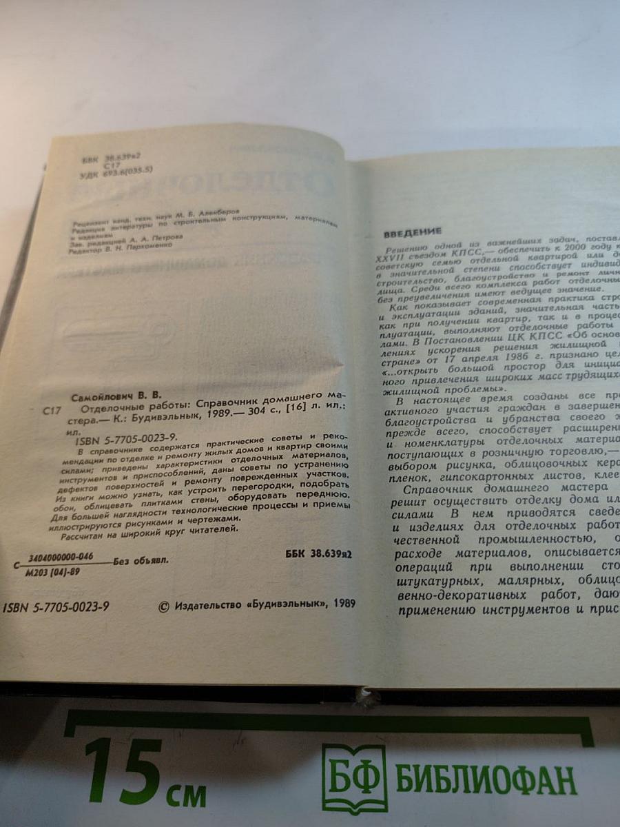 Отделочные работы