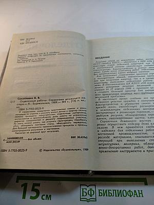 Отделочные работы