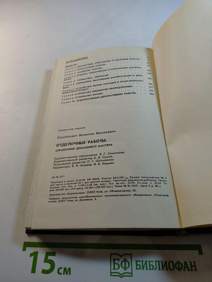 Отделочные работы