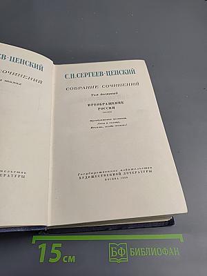 Собрание сочинений. Том десятый: Преображение России