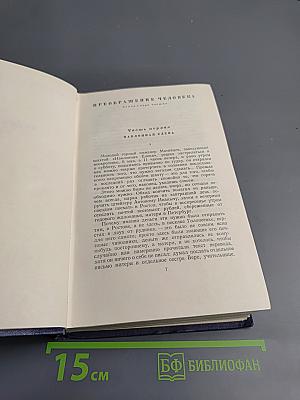 Собрание сочинений. Том десятый: Преображение России