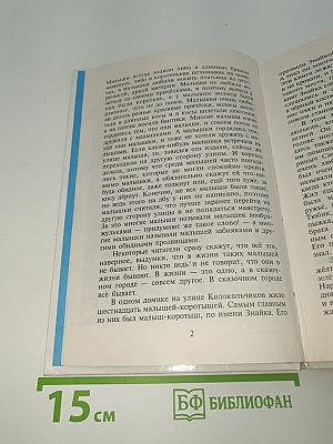 Приключения Незнайки и его друзей