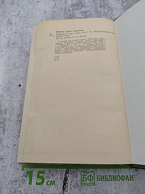 Избранное в двух томах. Том I. Повести. Рассказы