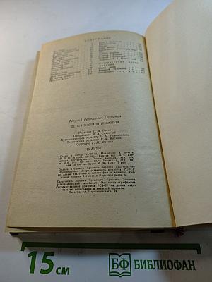 День из жизни писателя