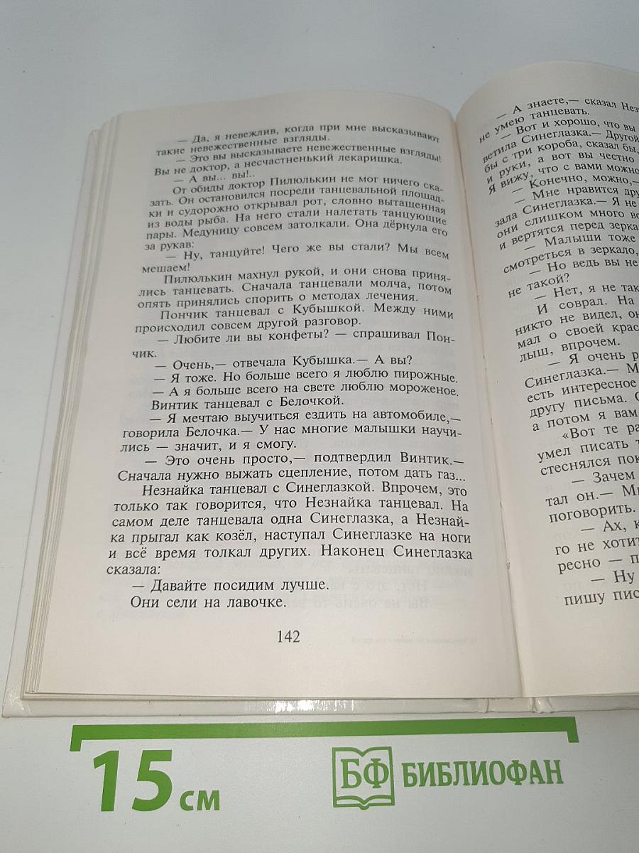 Приключения Незнайки и его друзей