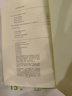 Собрание сочинений. Том пятый: На диком бреге. Наш Ленин