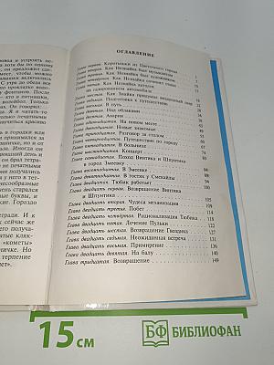 Приключения Незнайки и его друзей