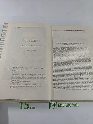 Девяносто третий год