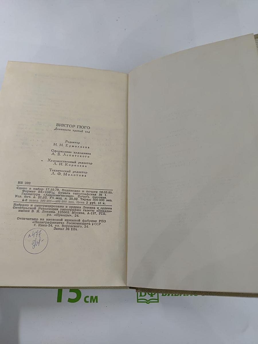 Девяносто третий год