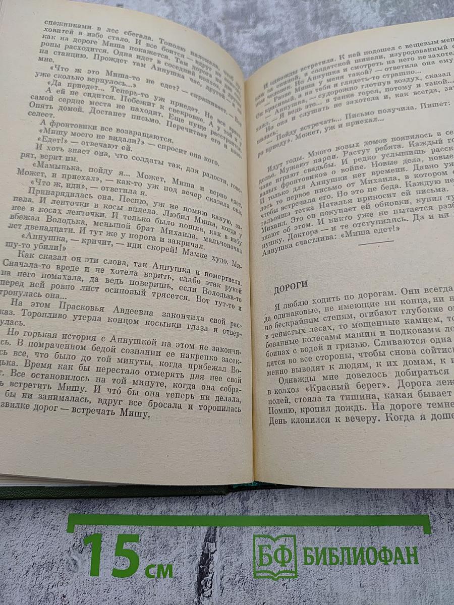 Избранное в двух томах. Том I. Повести Рассказы