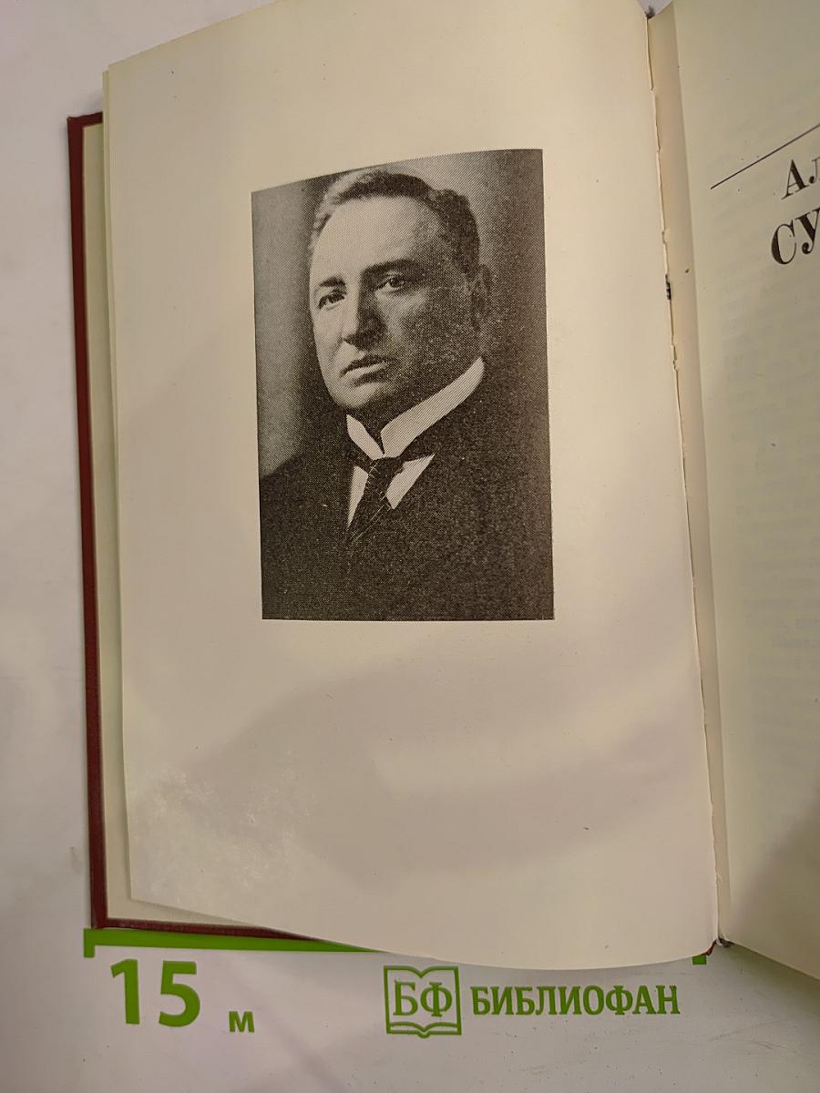 А.И. Сумбатов-Южин