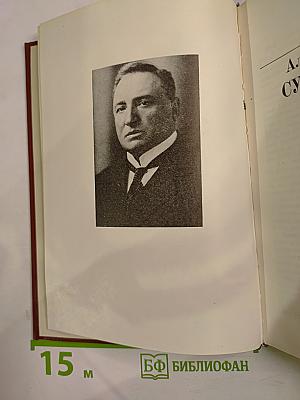 А.И. Сумбатов-Южин