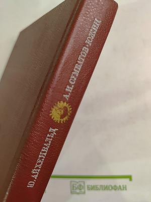 А.И. Сумбатов-Южин