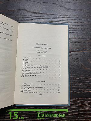 Собрание сочинений в шестнадцати томах. Том 3